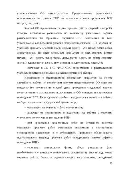 Файл:МР ВПР 2026.pdf