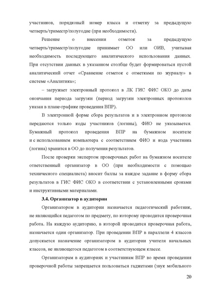 Файл:МР ВПР 2026.pdf