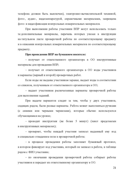 Файл:МР ВПР 2026.pdf