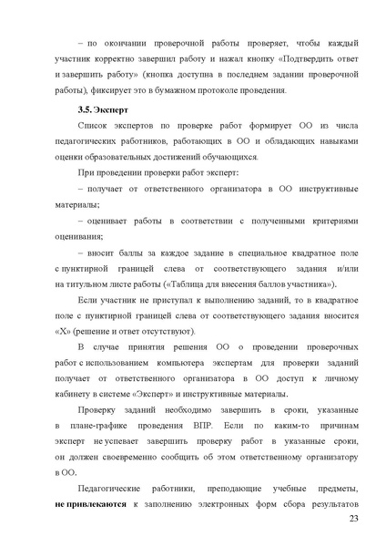 Файл:МР ВПР 2026.pdf