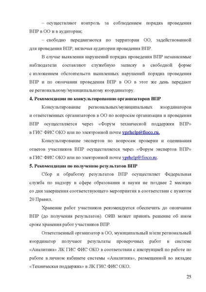 Файл:МР ВПР 2026.pdf