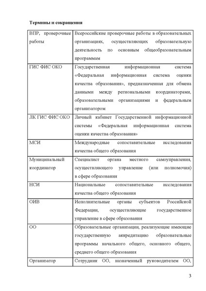 Файл:МР ВПР 2026.pdf