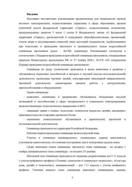 Файл:МР ШиМЭ 2025-26 труд (технология).pdf