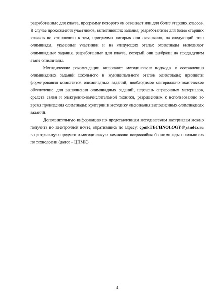 Файл:МР ШиМЭ 2025-26 труд (технология).pdf