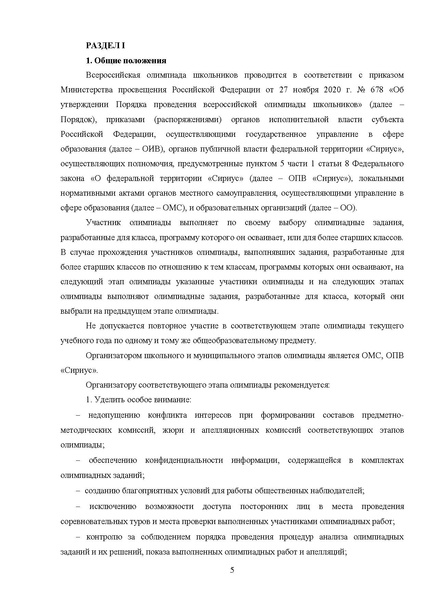 Файл:МР ШиМЭ 2025-26 труд (технология).pdf