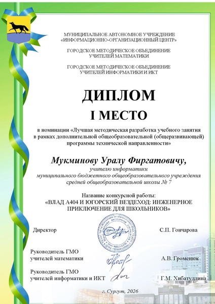 Файл:Мукминову У.Ф..pdf