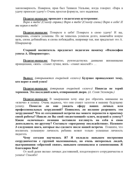 Файл:Тренинг Ключ к успеху педагога.doc