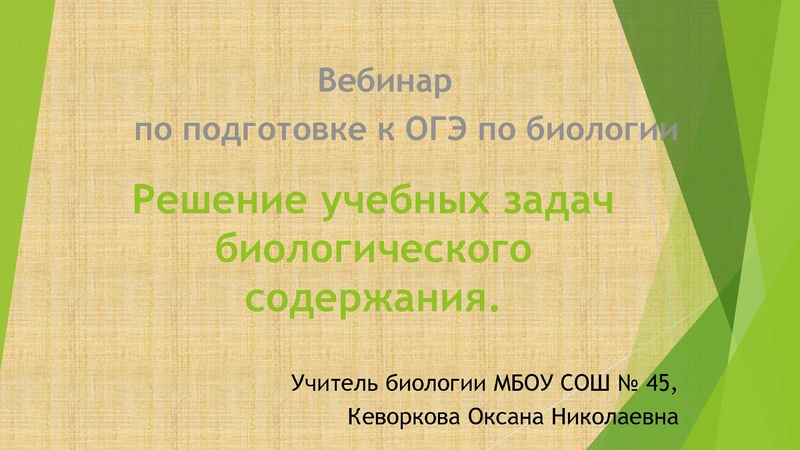 Файл:Консультация по подготовке к ОГЭ по биологии.pdf
