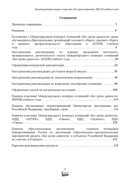 Файл:Методические рекомендации 25-26.pdf
