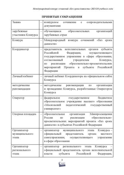 Файл:Методические рекомендации 25-26.pdf