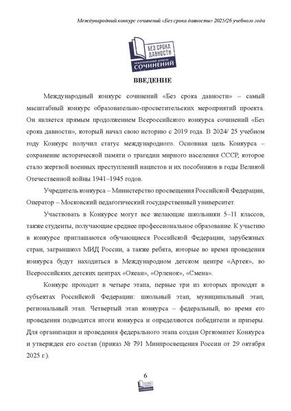 Файл:Методические рекомендации 25-26.pdf