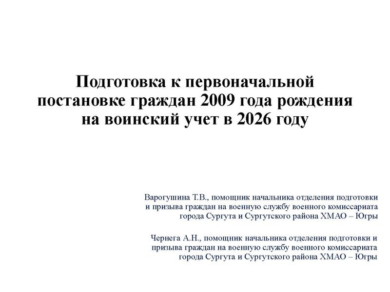 Файл:Презентация ГМО ОБЗР 18.09.2025.pdf
