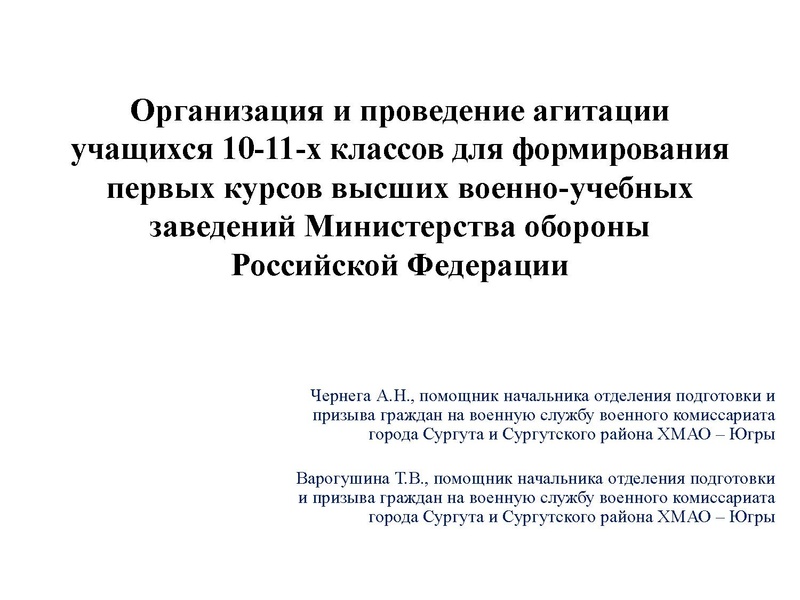 Файл:Презентация ГМО ОБЗР 18.09.2025.pdf