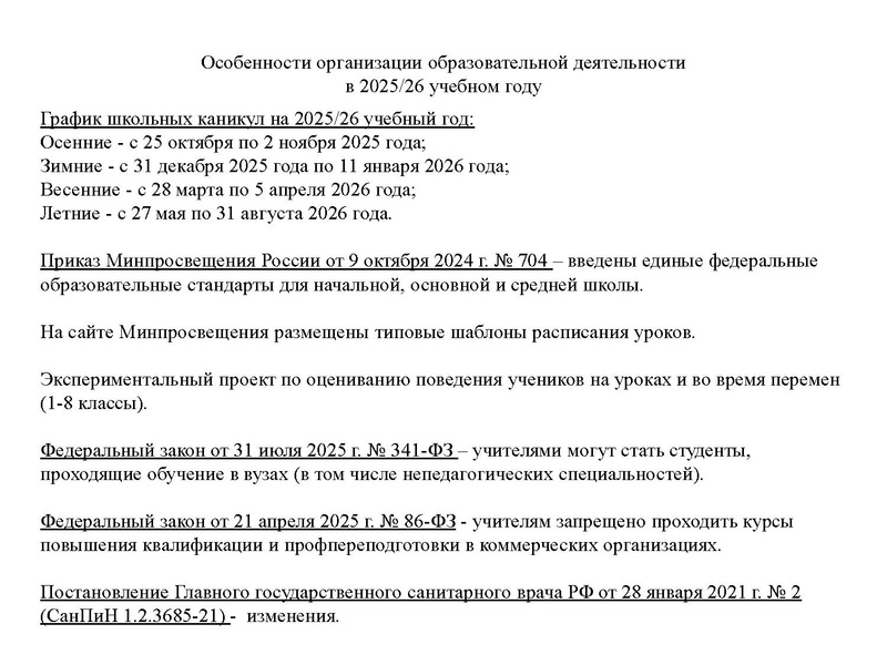 Файл:Презентация ГМО ОБЗР 18.09.2025.pdf