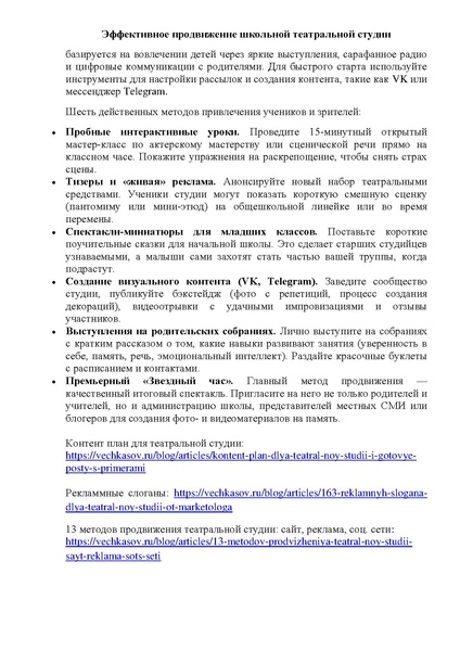 Файл:Эффективное продвижение школьной театральной студии. Лазарева Н.П..pdf