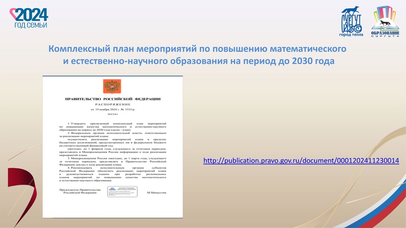 Файл:Заседание2 от 23.12.2024.pdf