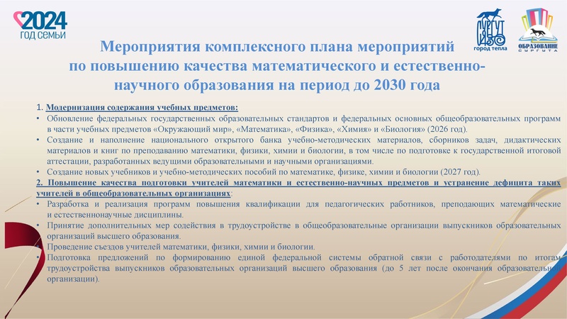 Файл:Заседание2 от 23.12.2024.pdf