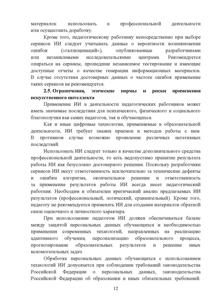 Файл:Метод. рек. по ИИ.pdf