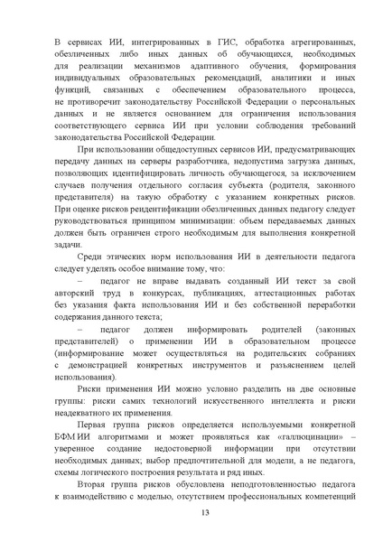 Файл:Метод. рек. по ИИ.pdf
