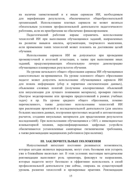 Файл:Метод. рек. по ИИ.pdf
