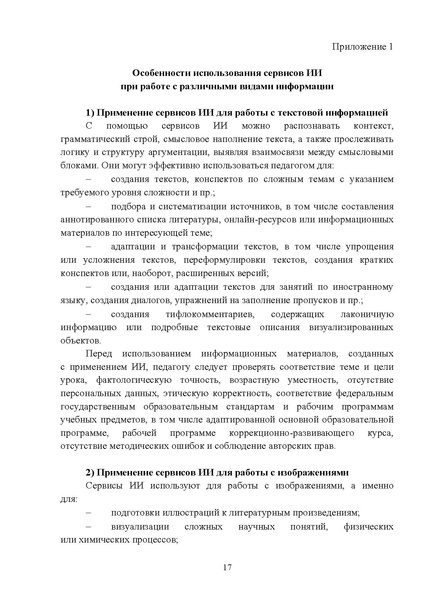 Файл:Метод. рек. по ИИ.pdf