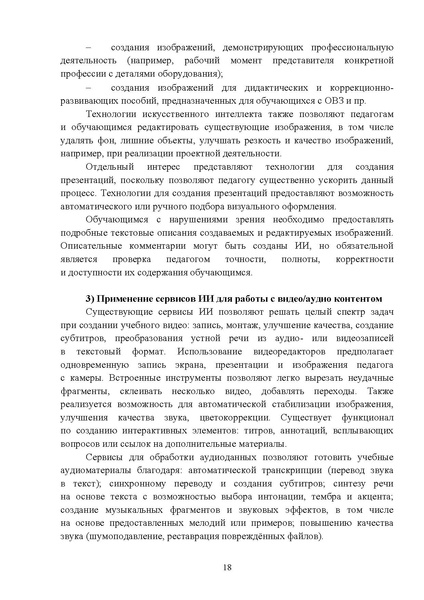 Файл:Метод. рек. по ИИ.pdf
