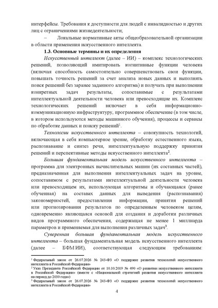 Файл:Метод. рек. по ИИ.pdf