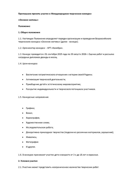 Файл:Осенние мотивы.pdf