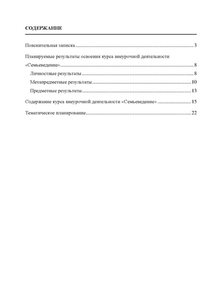 Файл:РП Семьеведение.pdf
