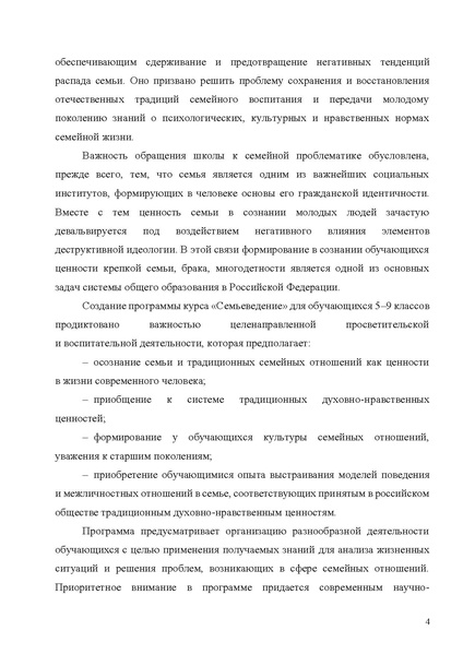 Файл:РП Семьеведение.pdf