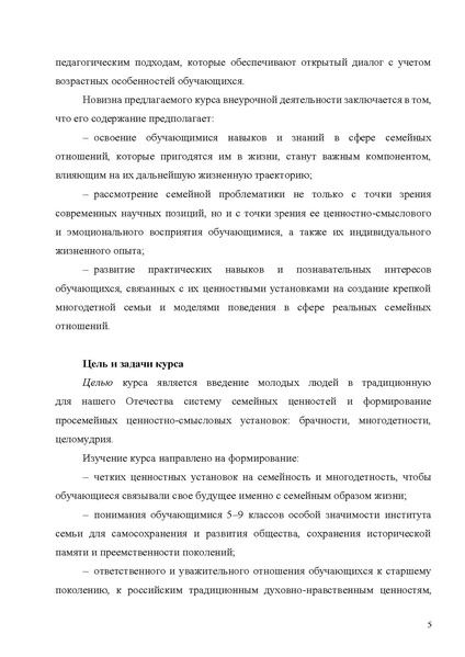 Файл:РП Семьеведение.pdf