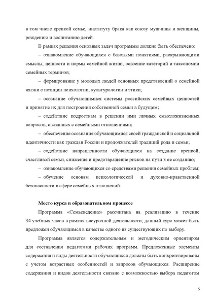 Файл:РП Семьеведение.pdf