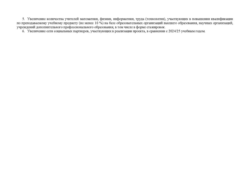 Файл:!!!Дорожная карта проекта по ИМО 2025-26 уч.г..pdf