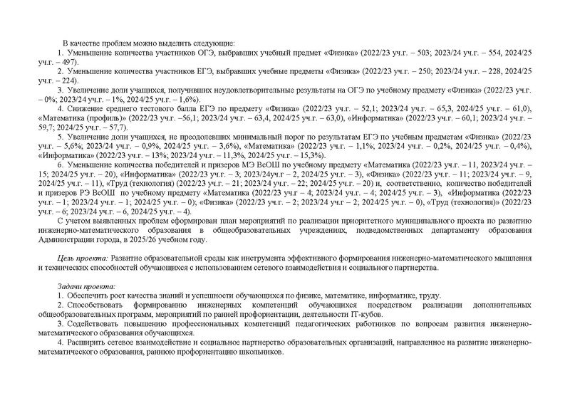 Файл:!!!Дорожная карта проекта по ИМО 2025-26 уч.г..pdf