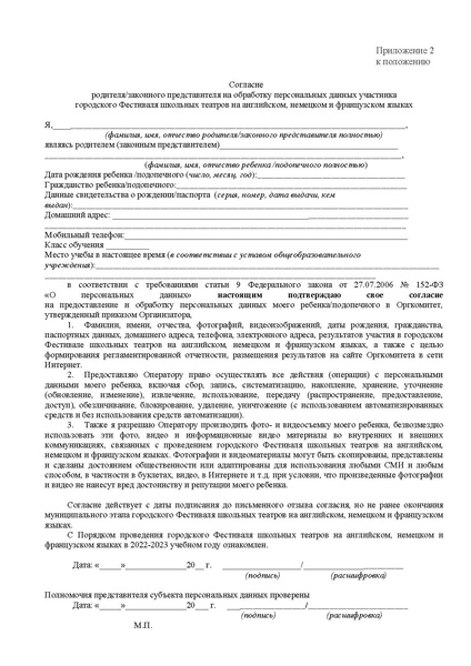 Файл:Положение Фестиваля шк театров 2025.doc