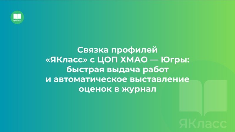 Файл:Сургут-2026. Верифицированные цифровые инструменты ЯКласс.pdf