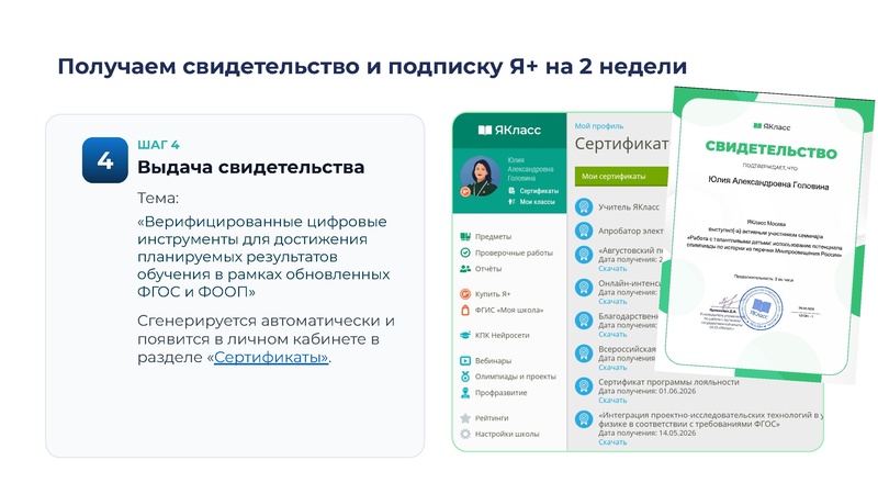 Файл:Сургут-2026. Верифицированные цифровые инструменты ЯКласс.pdf