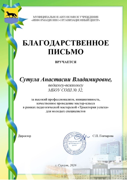 Файл:Сутула Анастасия Владимировна БП.pdf