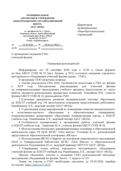 Файл:ИОЦ-15-1983 О проведении заседания 1 от 28.09.2026.pdf