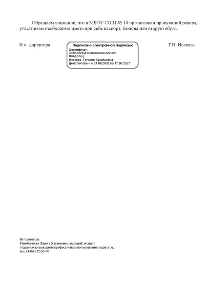 Файл:ИОЦ-15-1983 О проведении заседания 1 от 28.09.2026.pdf