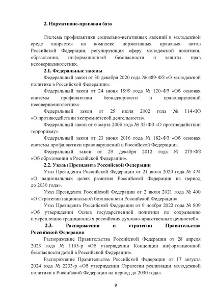 Файл:Методические рекомендации Росмолодежи по актуальным деструктивным молодежным движениям.pdf