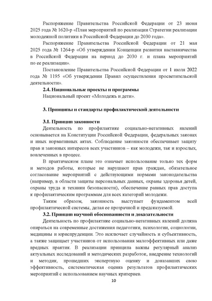 Файл:Методические рекомендации Росмолодежи по актуальным деструктивным молодежным движениям.pdf