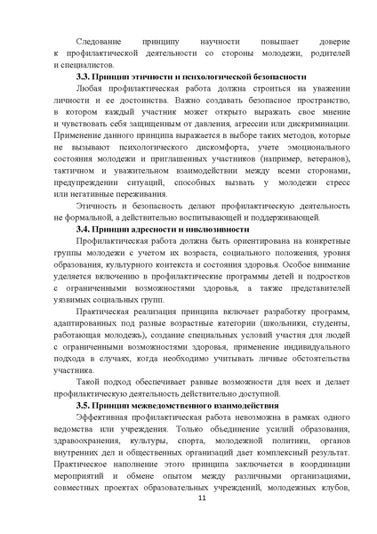 Файл:Методические рекомендации Росмолодежи по актуальным деструктивным молодежным движениям.pdf
