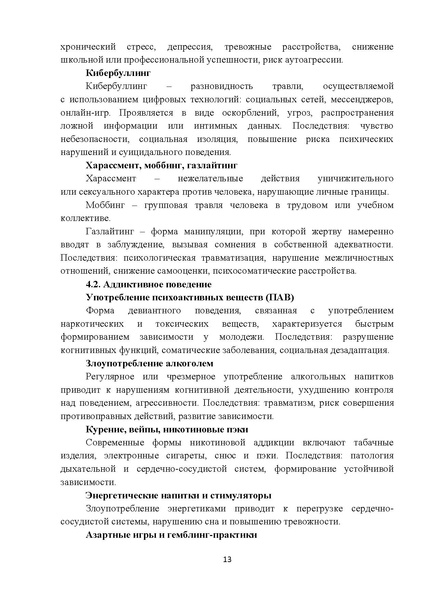 Файл:Методические рекомендации Росмолодежи по актуальным деструктивным молодежным движениям.pdf