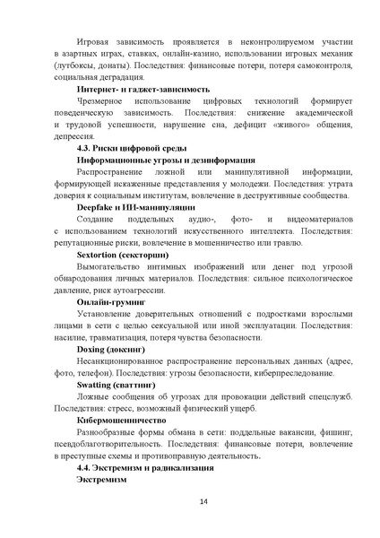 Файл:Методические рекомендации Росмолодежи по актуальным деструктивным молодежным движениям.pdf