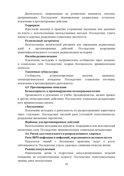 Файл:Методические рекомендации Росмолодежи по актуальным деструктивным молодежным движениям.pdf