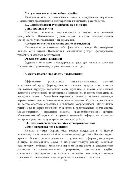 Файл:Методические рекомендации Росмолодежи по актуальным деструктивным молодежным движениям.pdf