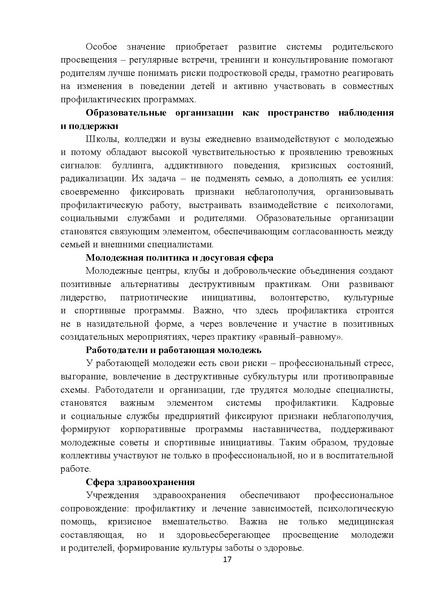 Файл:Методические рекомендации Росмолодежи по актуальным деструктивным молодежным движениям.pdf