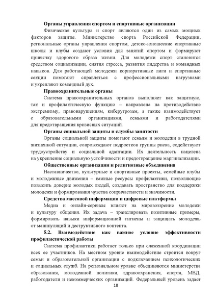 Файл:Методические рекомендации Росмолодежи по актуальным деструктивным молодежным движениям.pdf