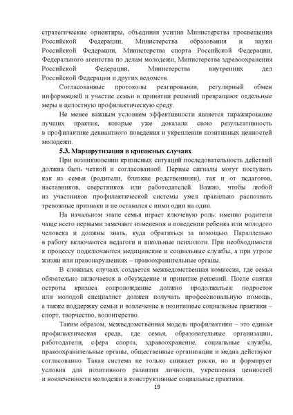Файл:Методические рекомендации Росмолодежи по актуальным деструктивным молодежным движениям.pdf